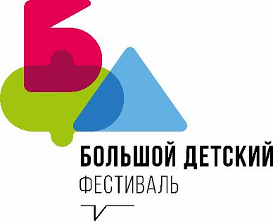 Большой детский фестиваль Сергея Безрукова